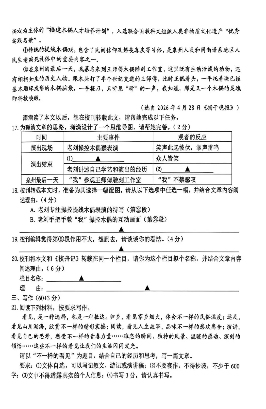 2026八年级升级语文真题-第6张图片-四季读书网