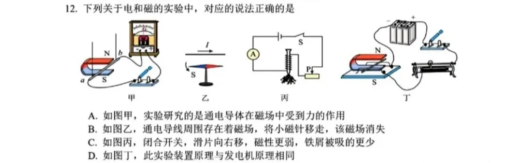 【八下真题】26年6月杭州锦绣育才八下科学期末卷重难点和易错点深度拆解-第2张图片-四季读书网