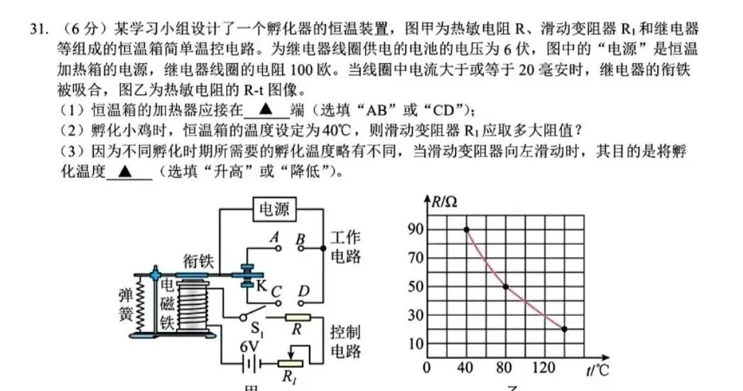 【八下真题】26年6月杭州锦绣育才八下科学期末卷重难点和易错点深度拆解-第4张图片-四季读书网