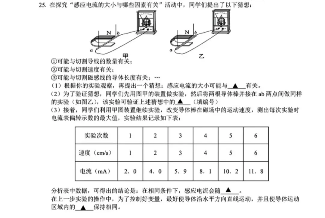 【八下真题】26年6月杭州锦绣育才八下科学期末卷重难点和易错点深度拆解-第5张图片-四季读书网