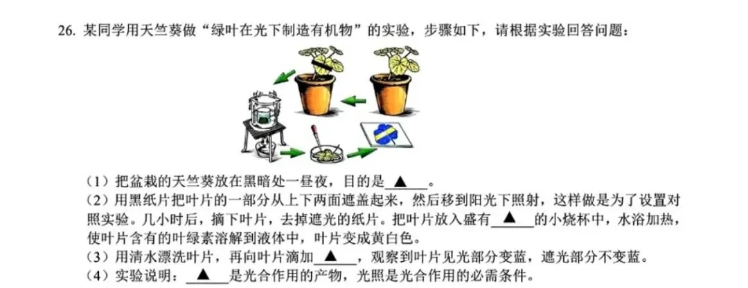 【八下真题】26年6月杭州锦绣育才八下科学期末卷重难点和易错点深度拆解-第9张图片-四季读书网