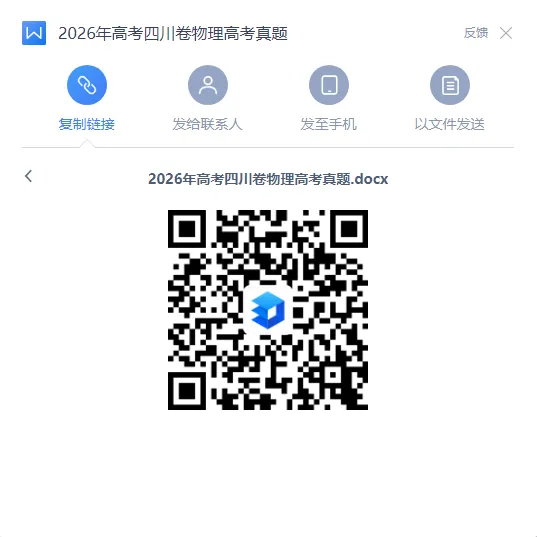 高考真题:2026年高考物理(四川卷)试题及参考答案-第1张图片-四季读书网