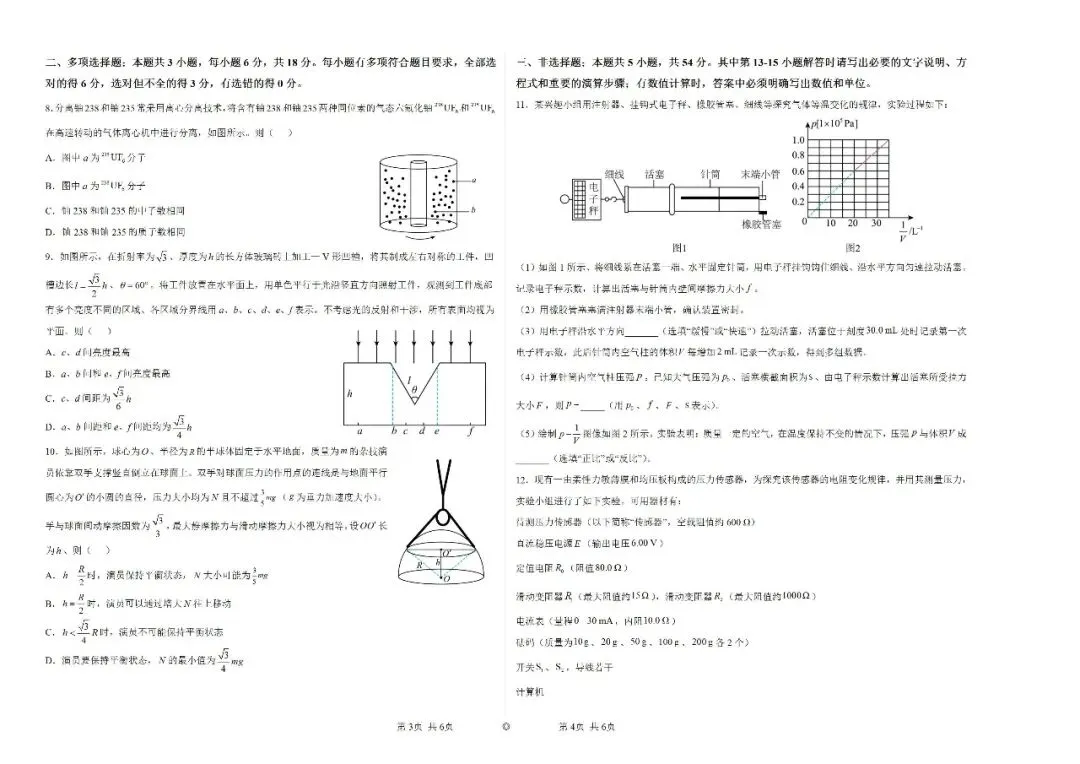 高考真题:2026年高考物理(四川卷)试题及参考答案-第3张图片-四季读书网