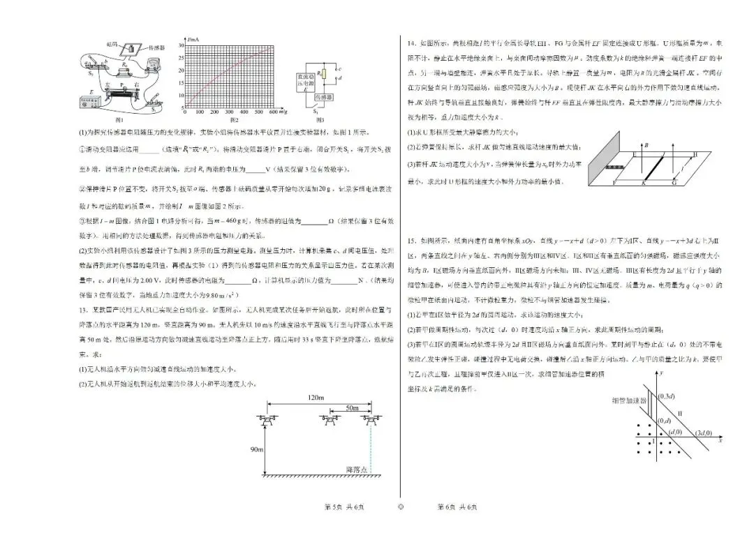 高考真题:2026年高考物理(四川卷)试题及参考答案-第4张图片-四季读书网
