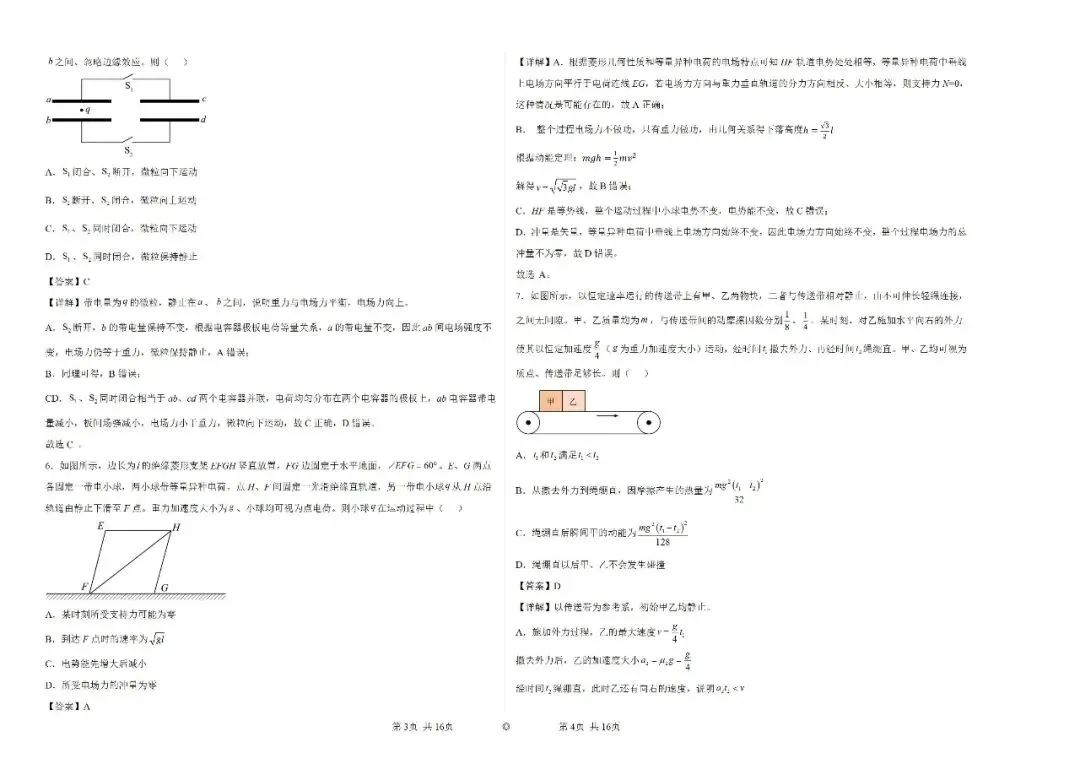 高考真题:2026年高考物理(四川卷)试题及参考答案-第6张图片-四季读书网