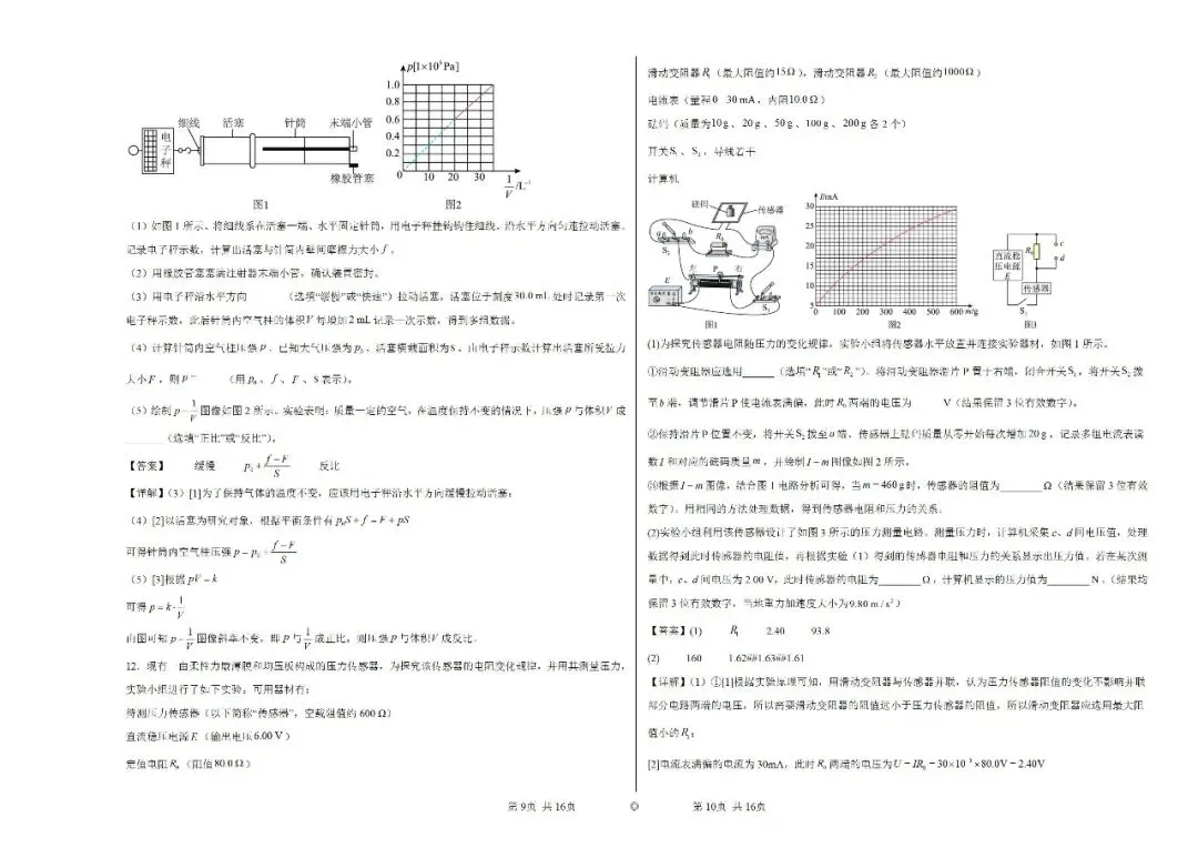 高考真题:2026年高考物理(四川卷)试题及参考答案-第9张图片-四季读书网