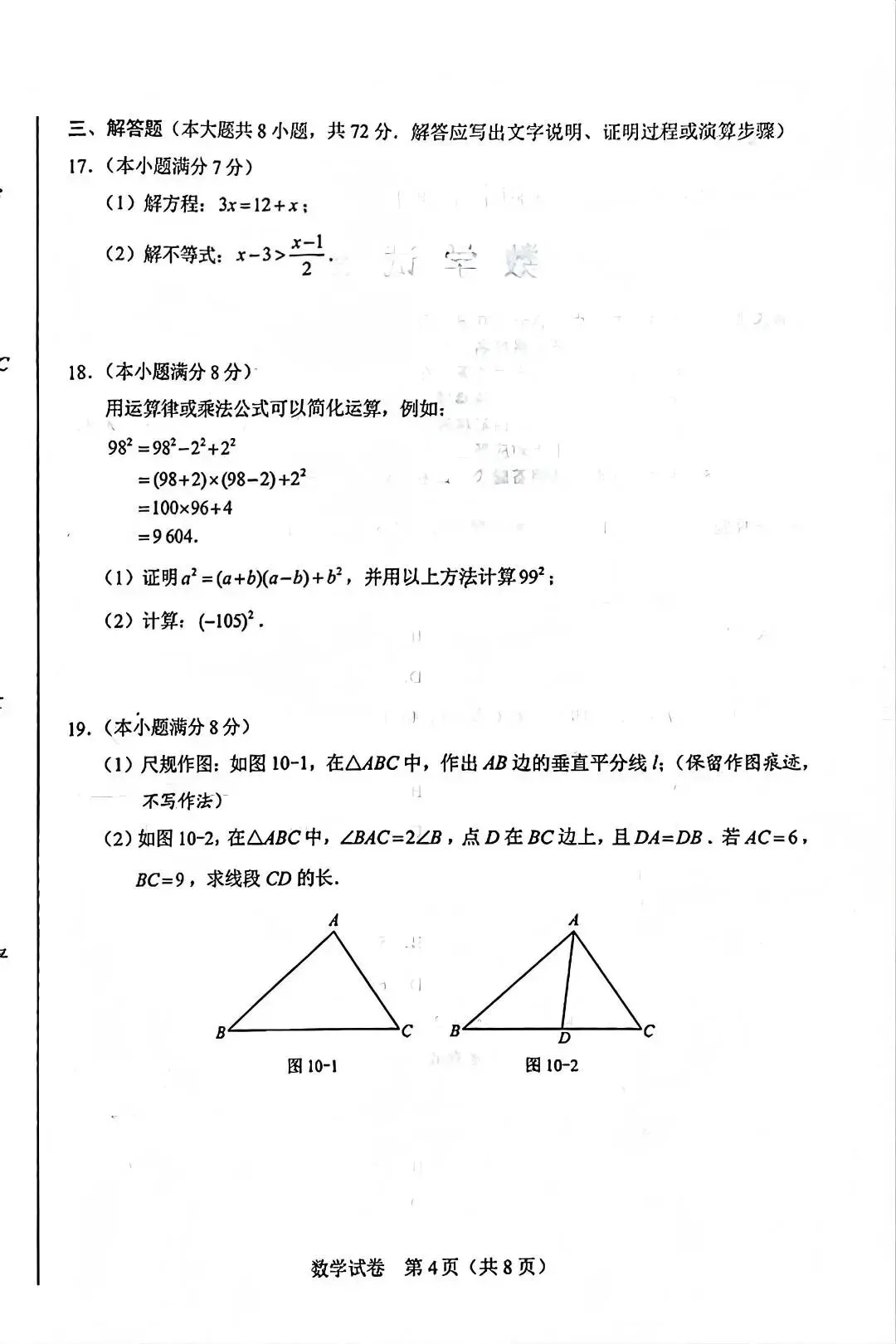 河北省2026年中考真题数学试卷-第4张图片-四季读书网