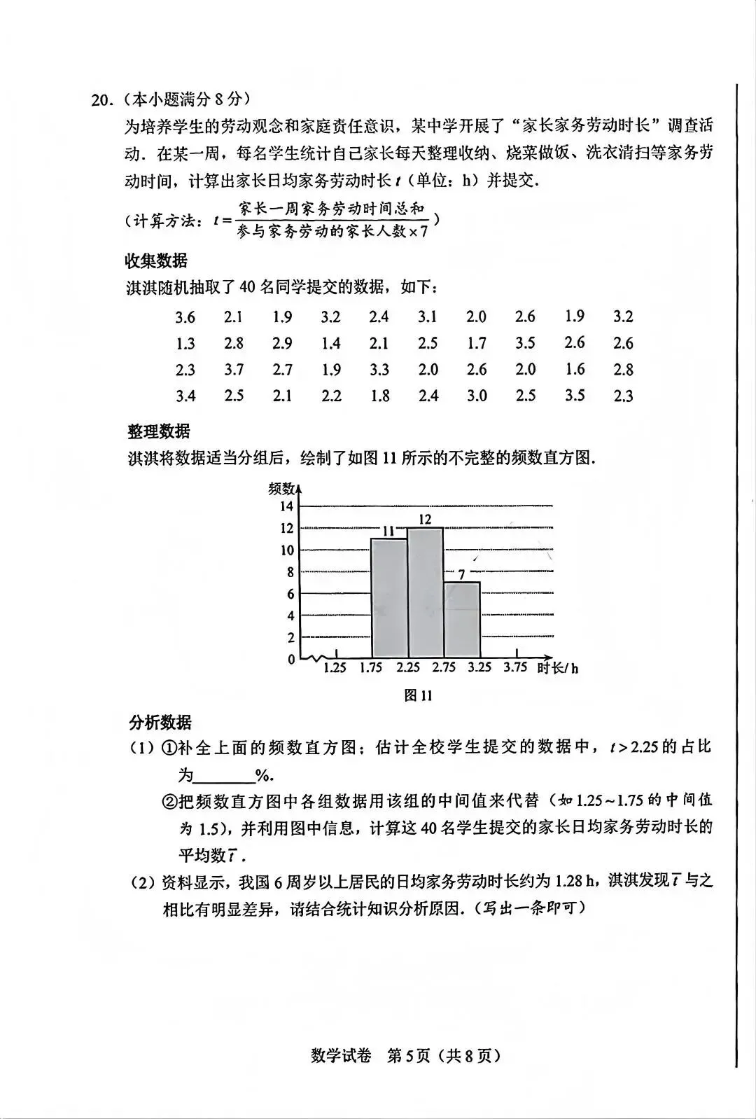 河北省2026年中考真题数学试卷-第5张图片-四季读书网