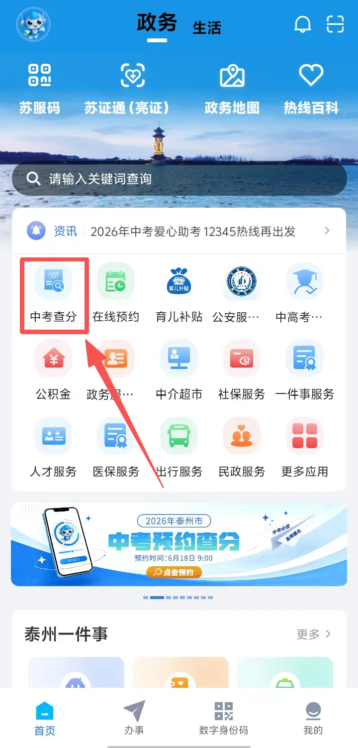 权威发布 | 事关2026中考招生政策、录取分数线、成绩查询……-第8张图片-四季读书网