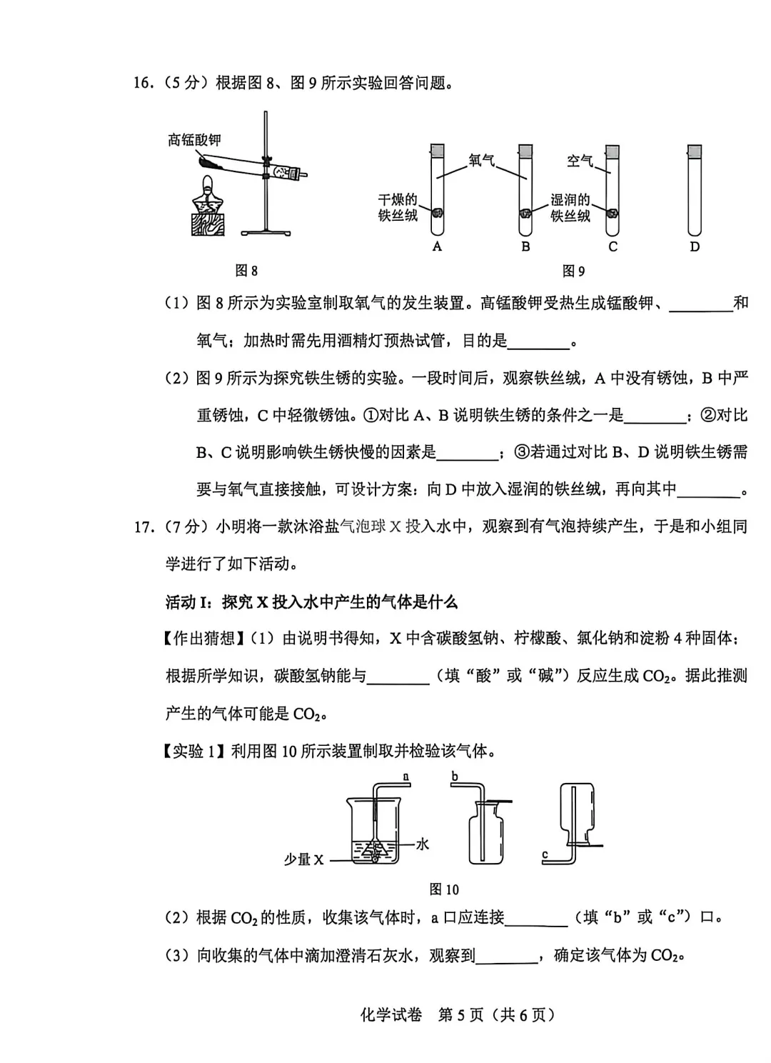 中考真题 | 2026年河北省中考化学真题-第7张图片-四季读书网