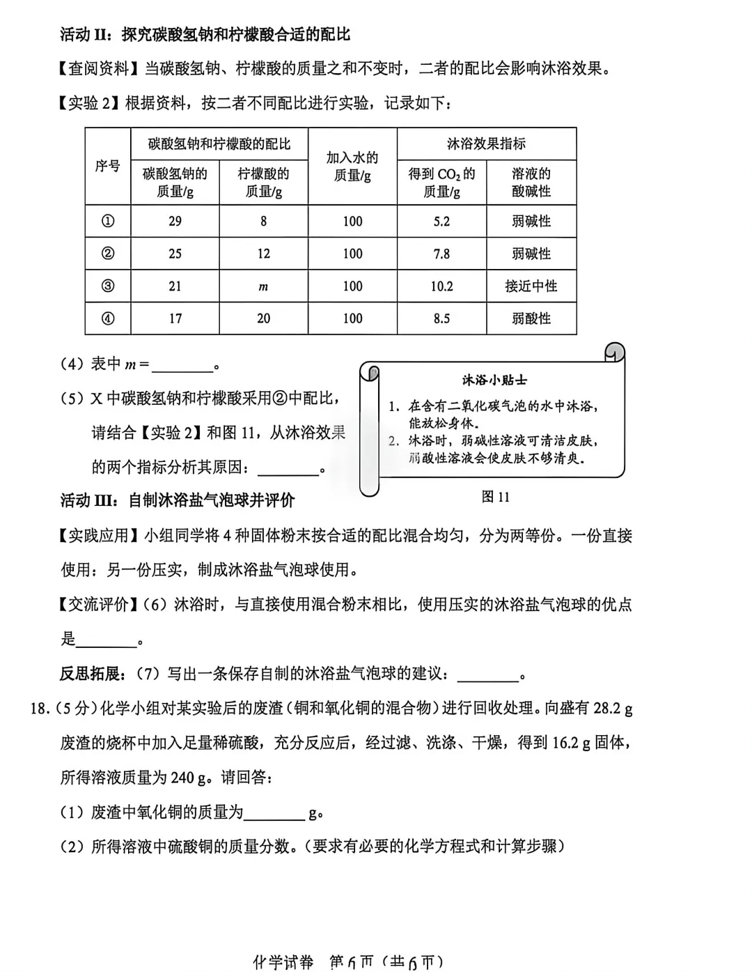 中考真题 | 2026年河北省中考化学真题-第8张图片-四季读书网