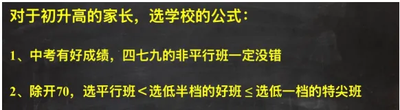 中考志愿怎么填?选校还是选班?-第13张图片-四季读书网