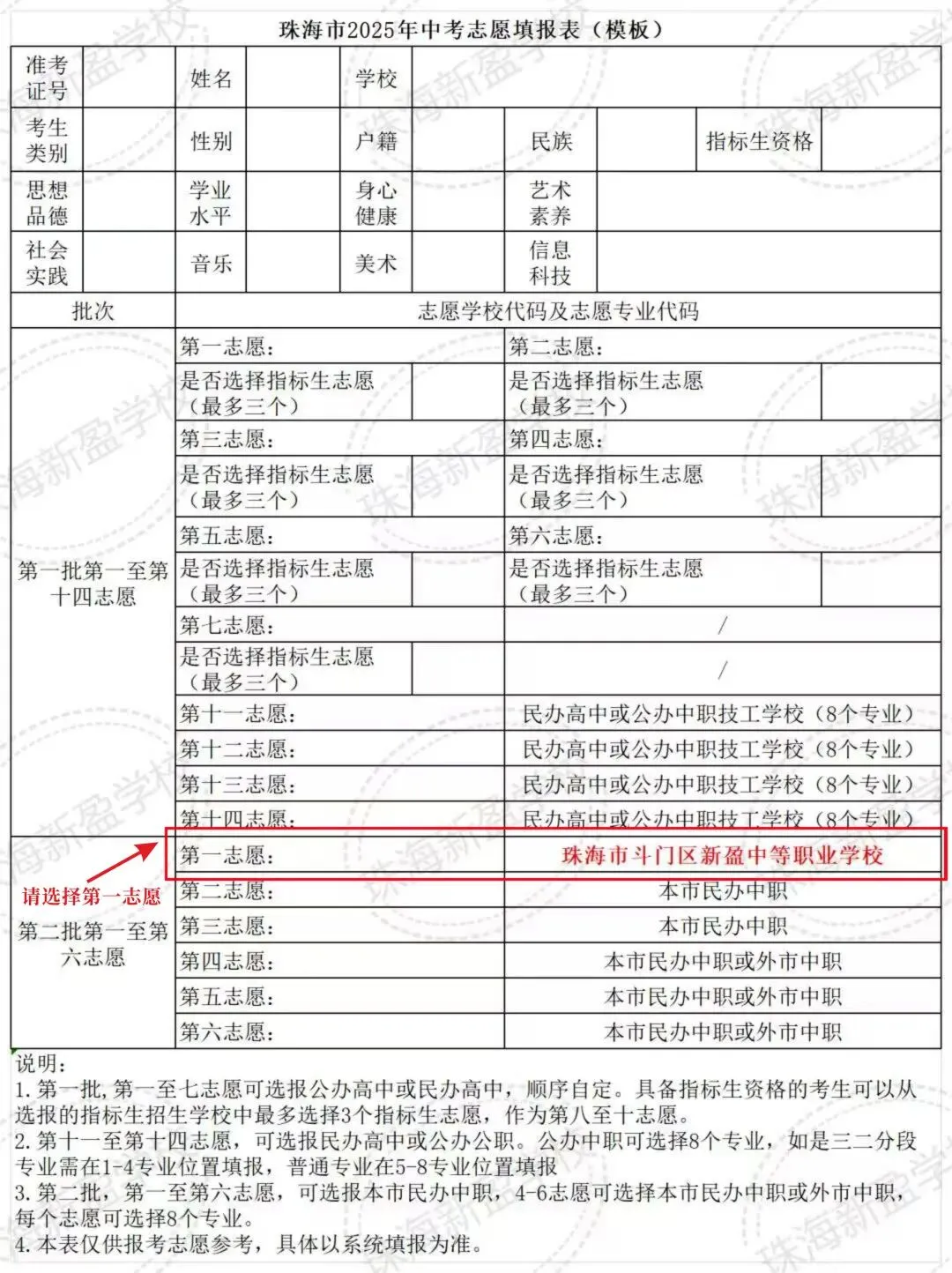 中考后如何填报志愿?速看详细问答及志愿表模板,附系统填报操作演示视频!-第5张图片-四季读书网