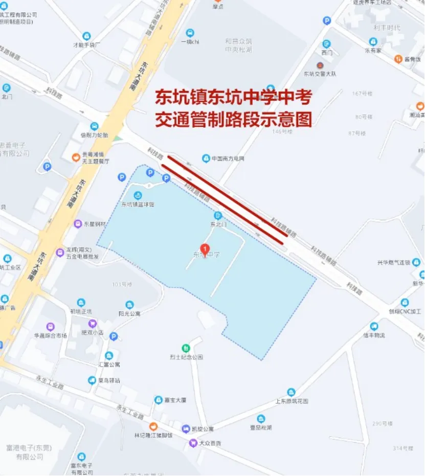 中考期间,东莞这些路段实行交通管制!-第4张图片-四季读书网