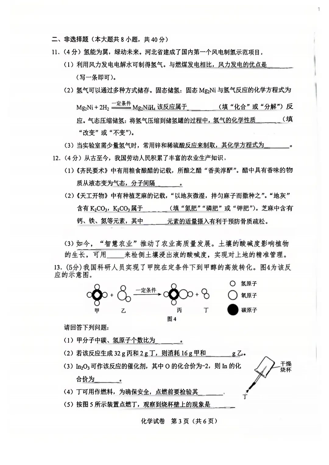 2026年河北中考化学真题(已更新试卷,还无官方答案)-第4张图片-四季读书网