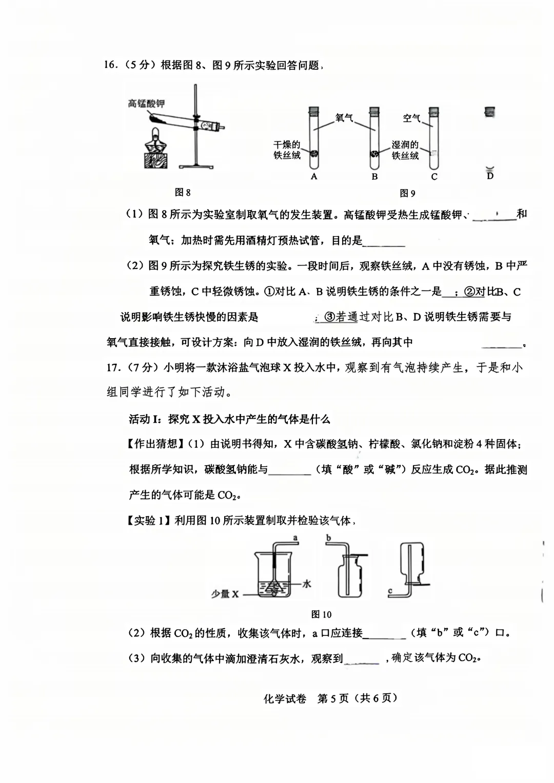 2026年河北中考化学真题(已更新试卷,还无官方答案)-第6张图片-四季读书网