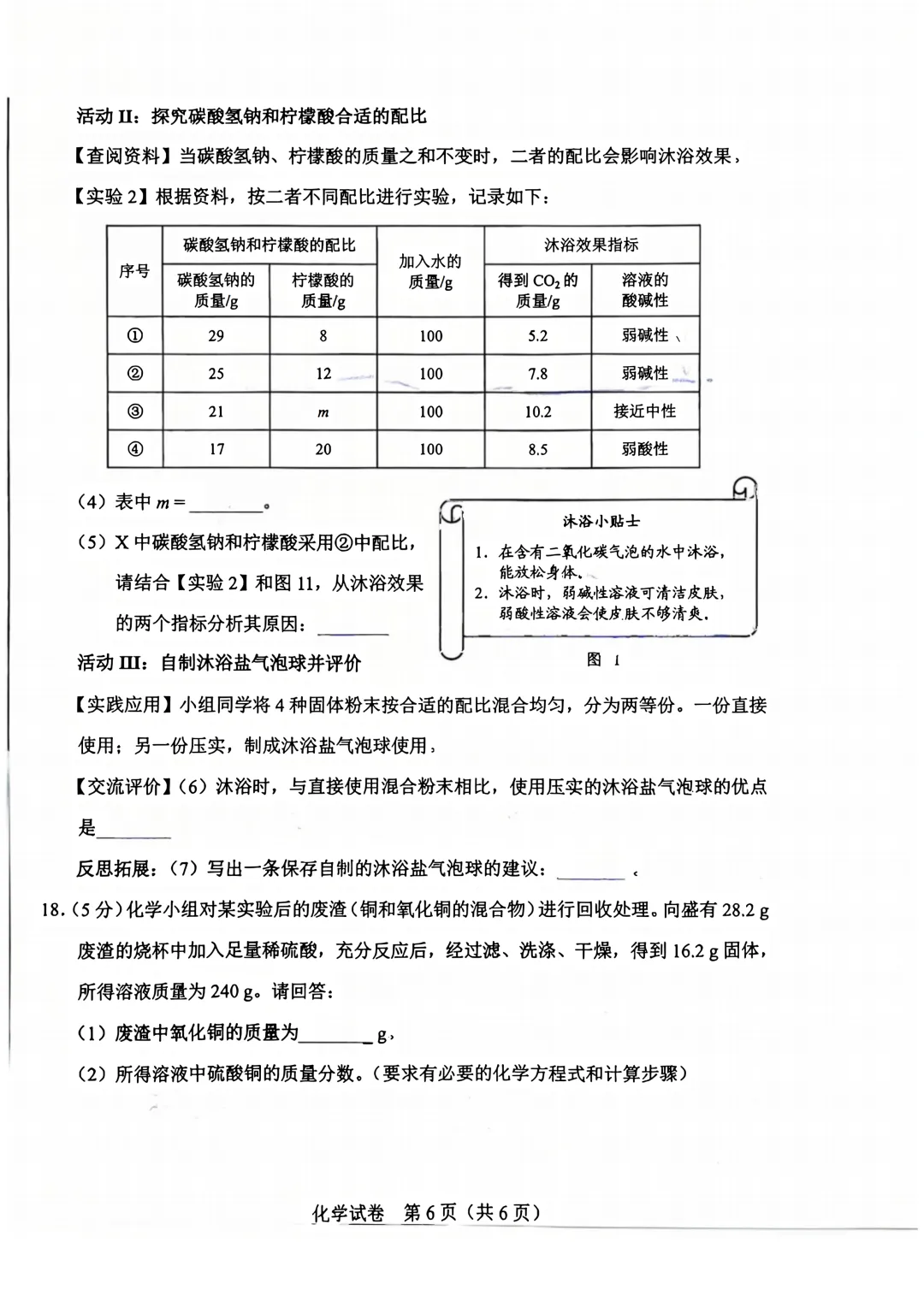 2026年河北中考化学真题(已更新试卷,还无官方答案)-第7张图片-四季读书网