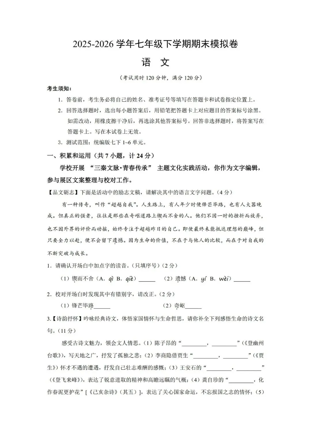 【第186期·七年级下学期期末试卷汇编】-第1张图片-四季读书网