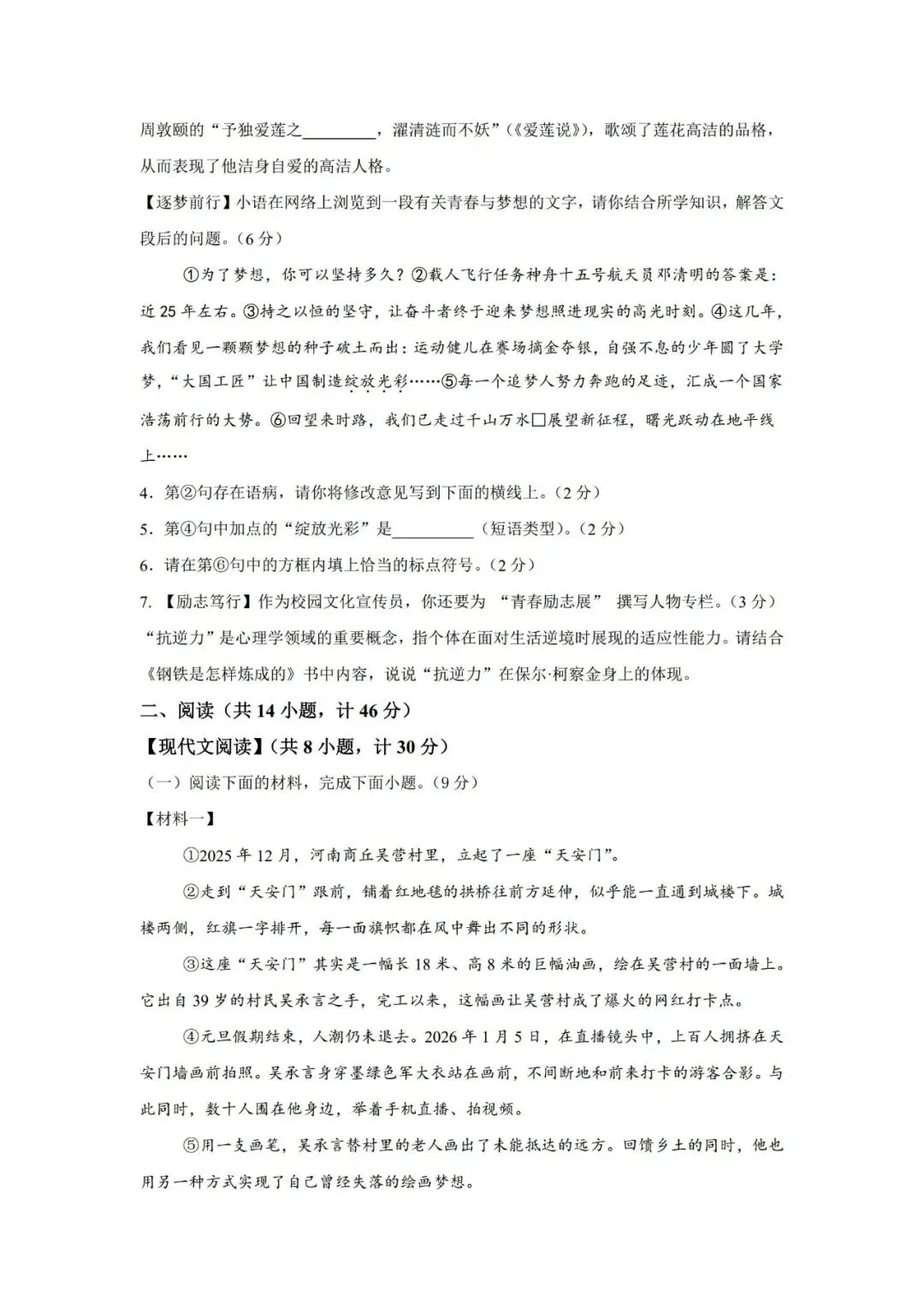 【第186期·七年级下学期期末试卷汇编】-第2张图片-四季读书网