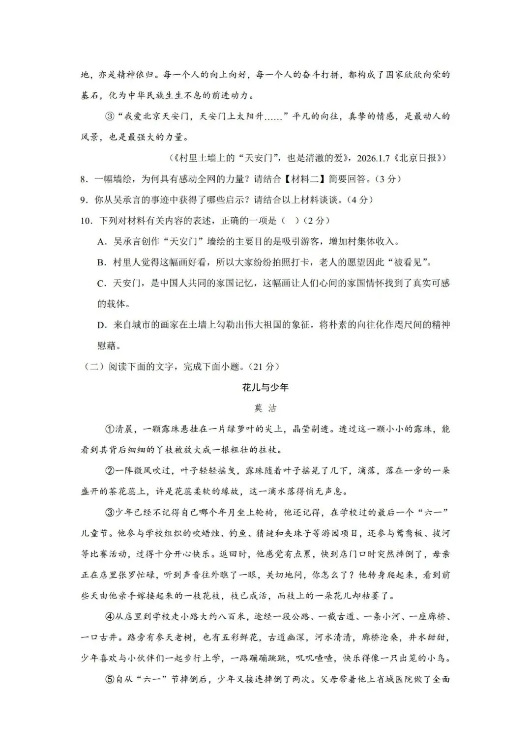 【第186期·七年级下学期期末试卷汇编】-第4张图片-四季读书网