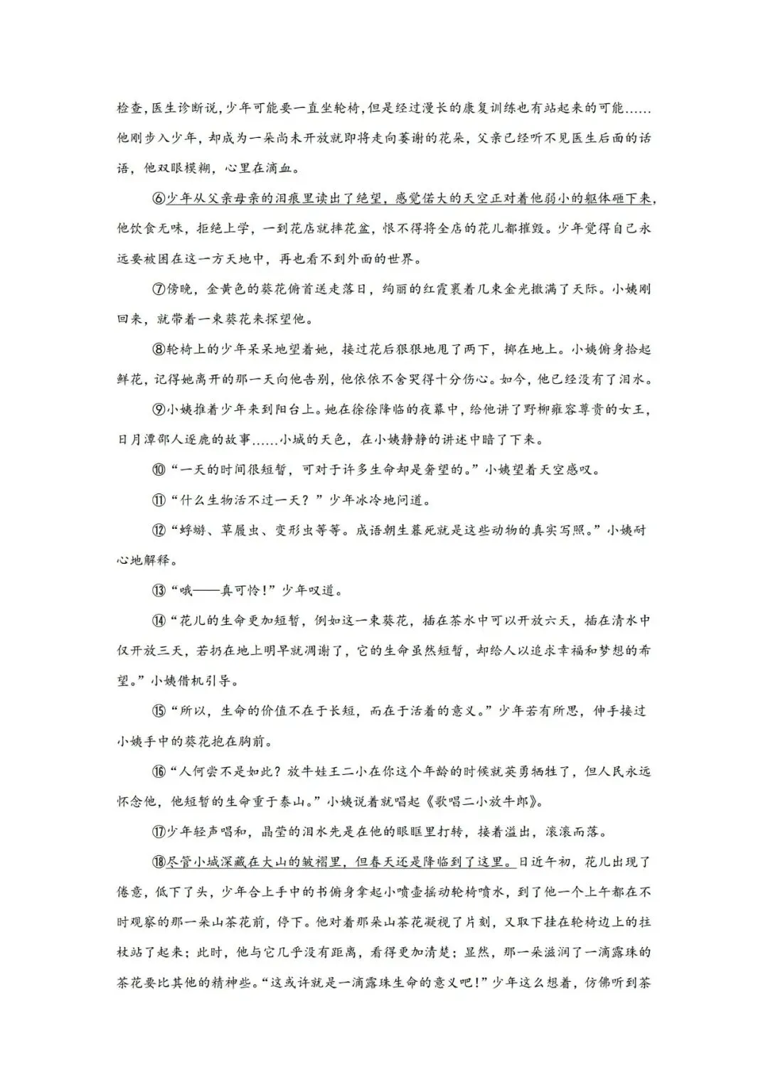 【第186期·七年级下学期期末试卷汇编】-第5张图片-四季读书网