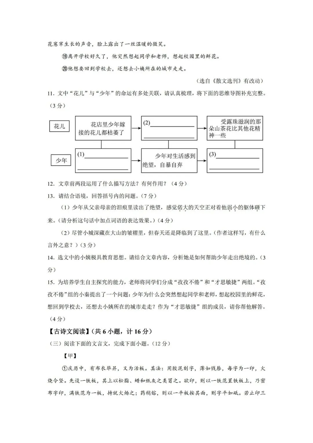 【第186期·七年级下学期期末试卷汇编】-第6张图片-四季读书网