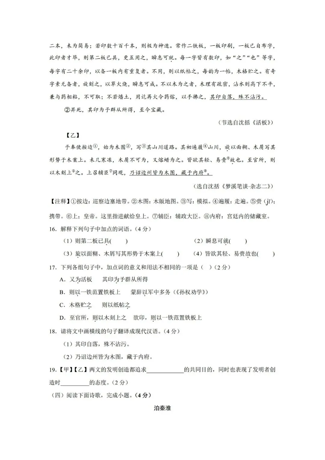 【第186期·七年级下学期期末试卷汇编】-第7张图片-四季读书网