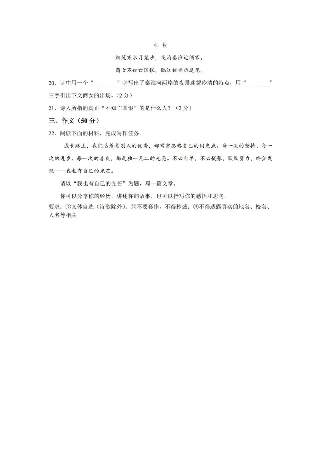 【第186期·七年级下学期期末试卷汇编】-第8张图片-四季读书网