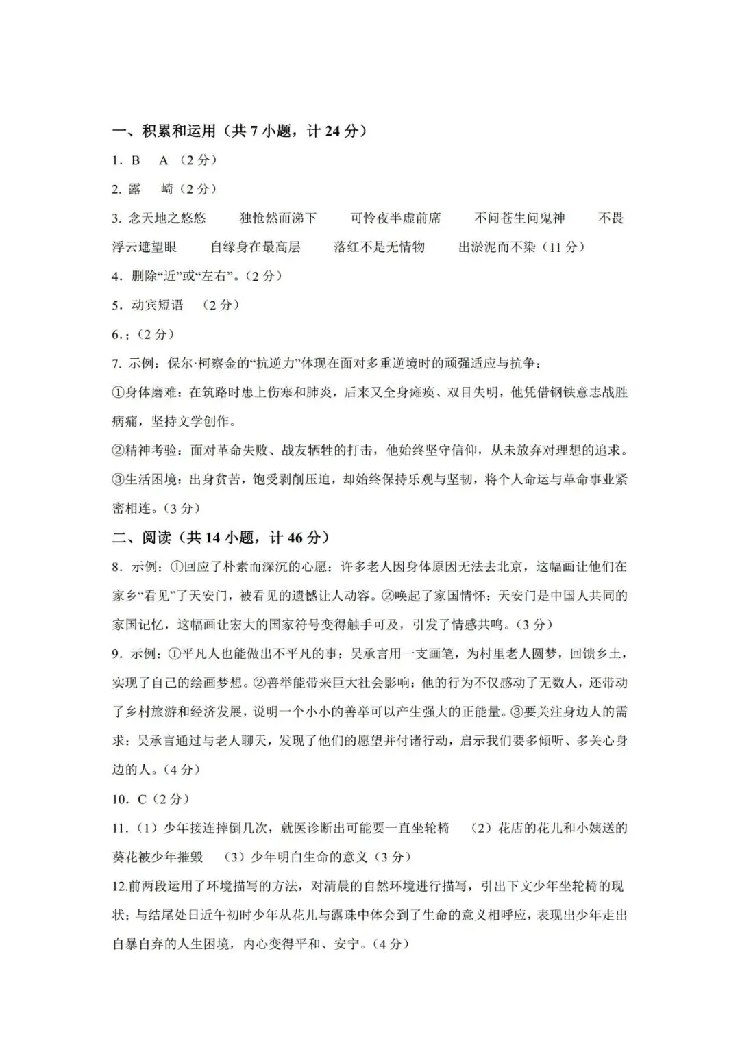 【第186期·七年级下学期期末试卷汇编】-第9张图片-四季读书网