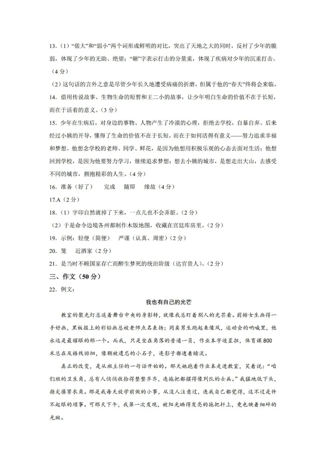 【第186期·七年级下学期期末试卷汇编】-第10张图片-四季读书网