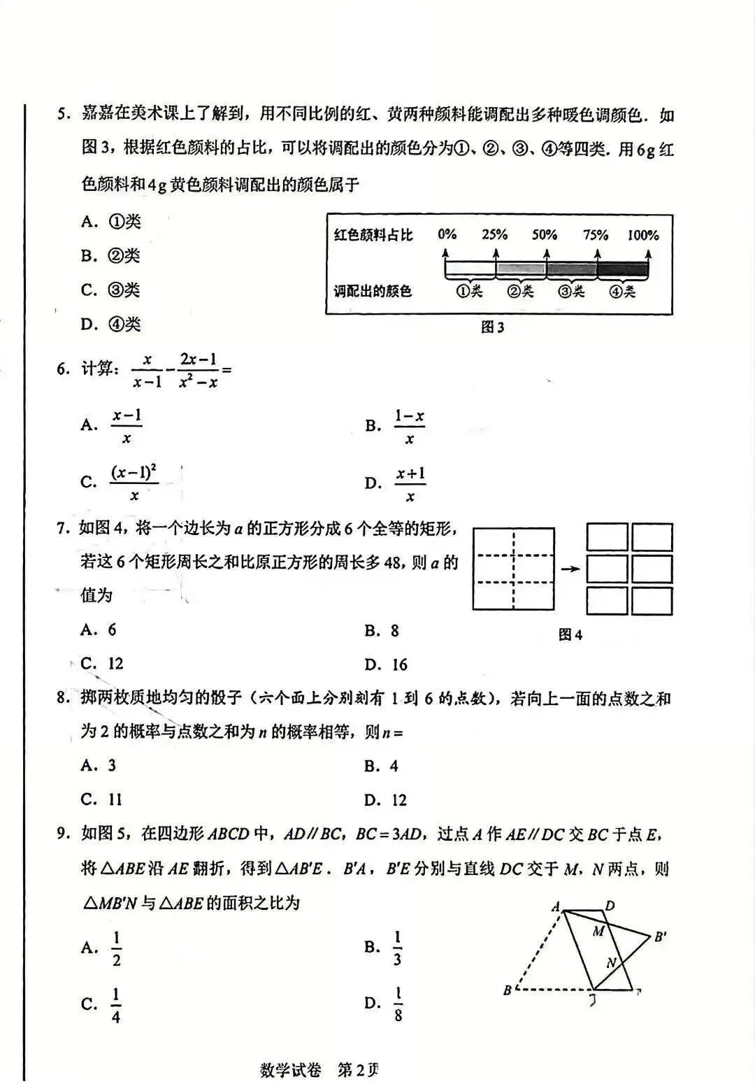 【中考真题】2026河北省中考数学真题含答案(文末附下载链接)-第3张图片-四季读书网