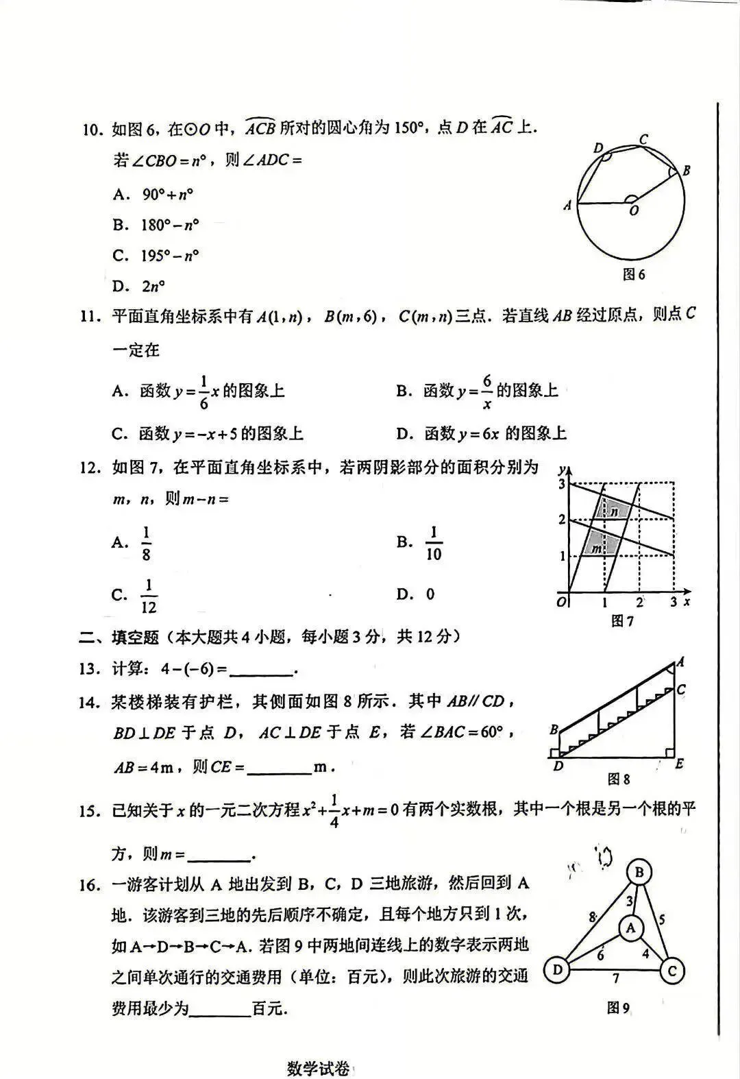 【中考真题】2026河北省中考数学真题含答案(文末附下载链接)-第4张图片-四季读书网