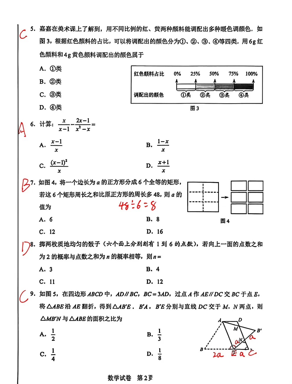 【中考真题】2026河北省中考数学真题含答案(文末附下载链接)-第6张图片-四季读书网