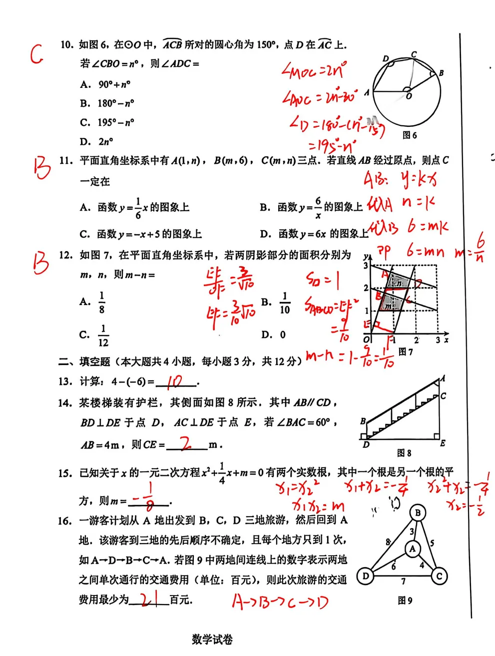 【中考真题】2026河北省中考数学真题含答案(文末附下载链接)-第7张图片-四季读书网