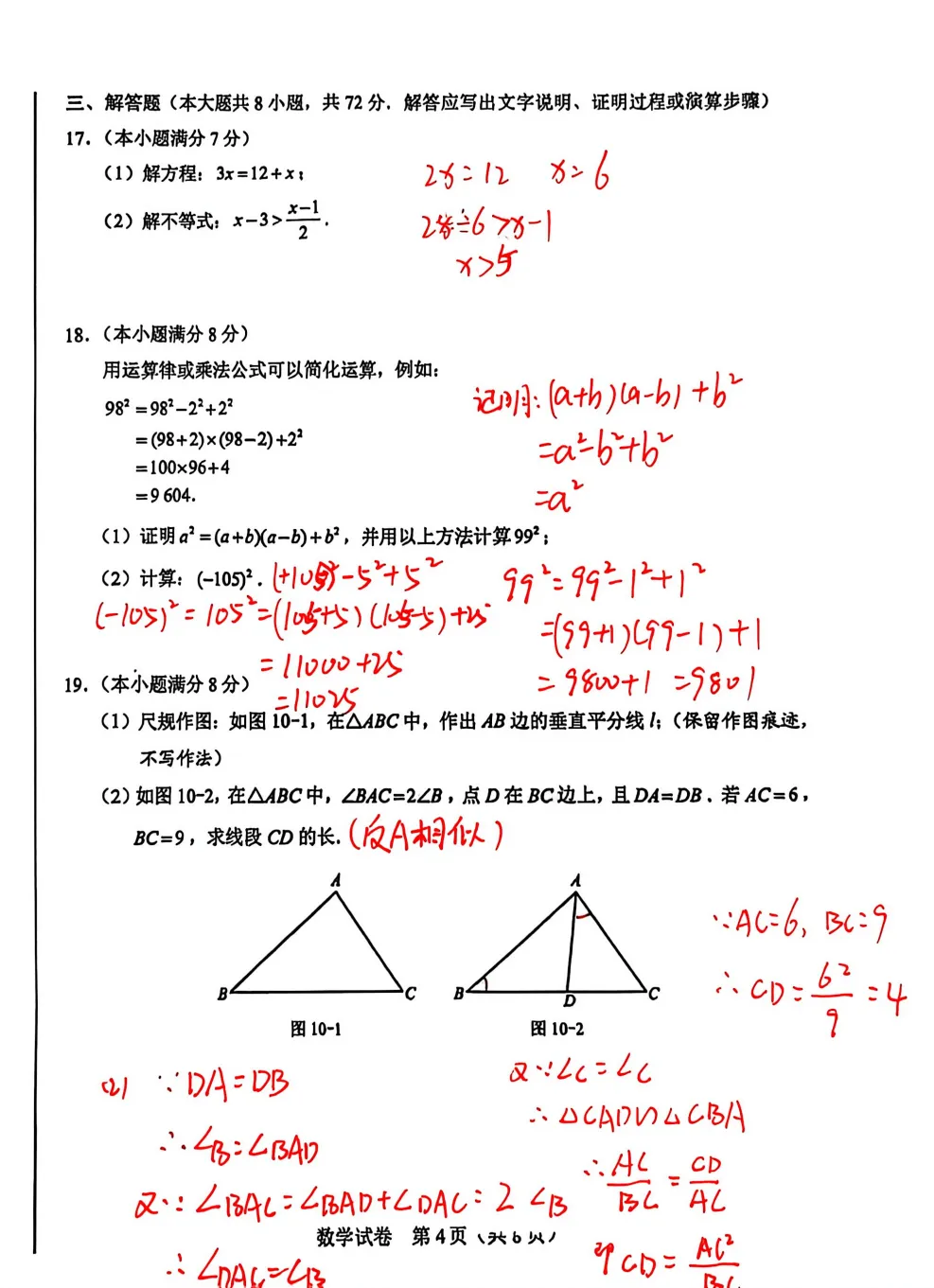 【中考真题】2026河北省中考数学真题含答案(文末附下载链接)-第8张图片-四季读书网