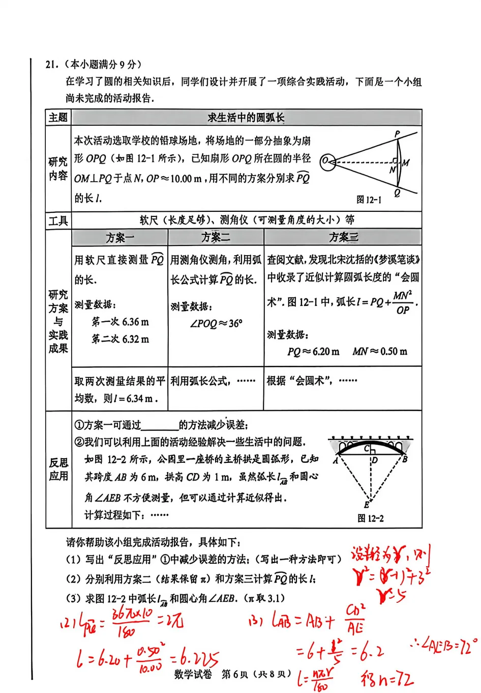 【中考真题】2026河北省中考数学真题含答案(文末附下载链接)-第10张图片-四季读书网