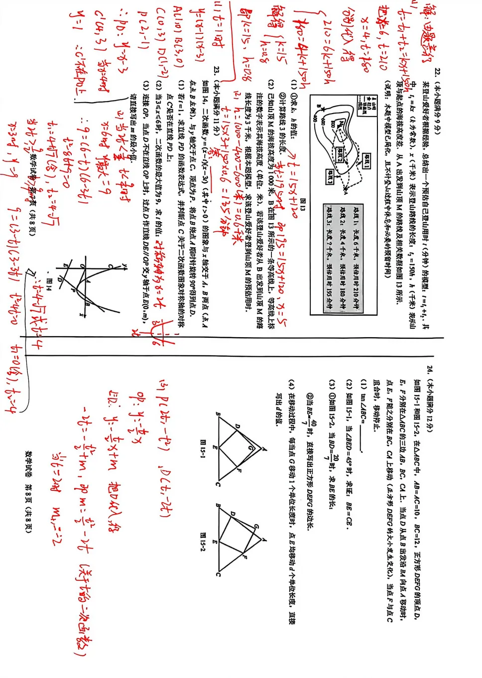 【中考真题】2026河北省中考数学真题含答案(文末附下载链接)-第11张图片-四季读书网