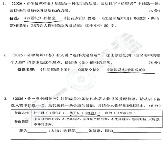 【语文,文综】实力见证!双赢学习馆中考预测题大面积命中考场真题-第18张图片-四季读书网