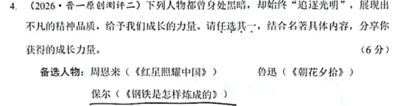【语文,文综】实力见证!双赢学习馆中考预测题大面积命中考场真题-第19张图片-四季读书网