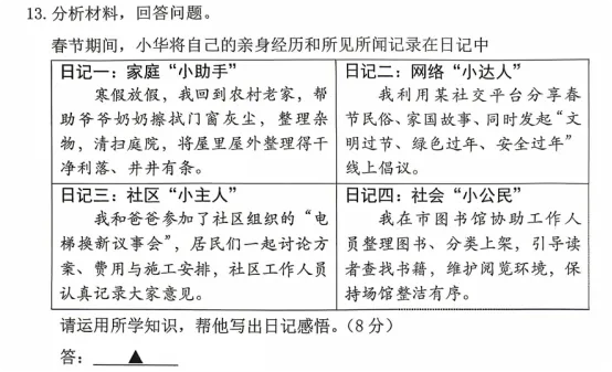 【语文,文综】实力见证!双赢学习馆中考预测题大面积命中考场真题-第65张图片-四季读书网