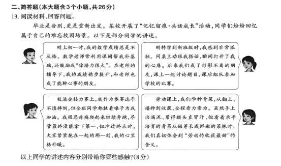 【语文,文综】实力见证!双赢学习馆中考预测题大面积命中考场真题-第66张图片-四季读书网