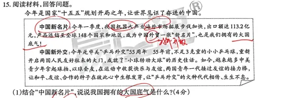【语文,文综】实力见证!双赢学习馆中考预测题大面积命中考场真题-第68张图片-四季读书网