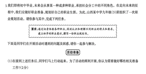 【语文,文综】实力见证!双赢学习馆中考预测题大面积命中考场真题-第85张图片-四季读书网