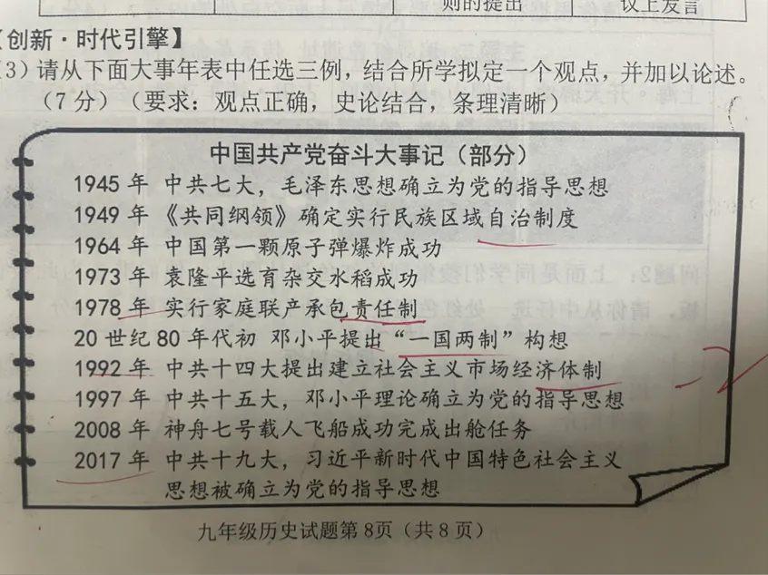 【语文,文综】实力见证!双赢学习馆中考预测题大面积命中考场真题-第119张图片-四季读书网