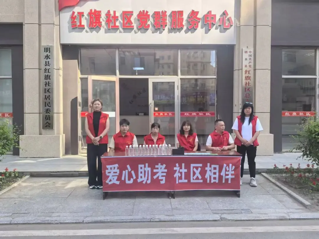 【暖心护航,助力中考】红旗社区开展“护航伴考”志愿服务活动-第3张图片-四季读书网