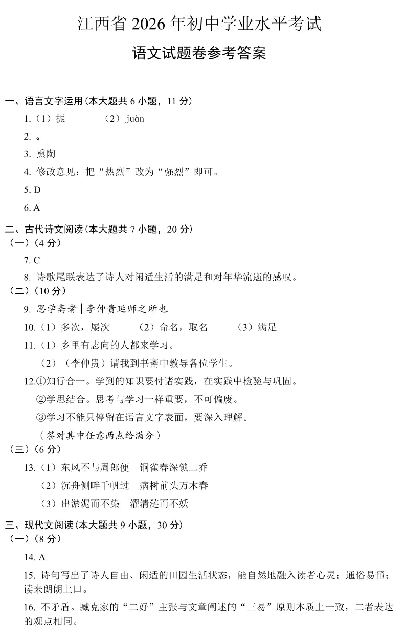 中考真题 | 2026年江西中考语文真题【图片版】含2011年到2025年文字版真题-第7张图片-四季读书网