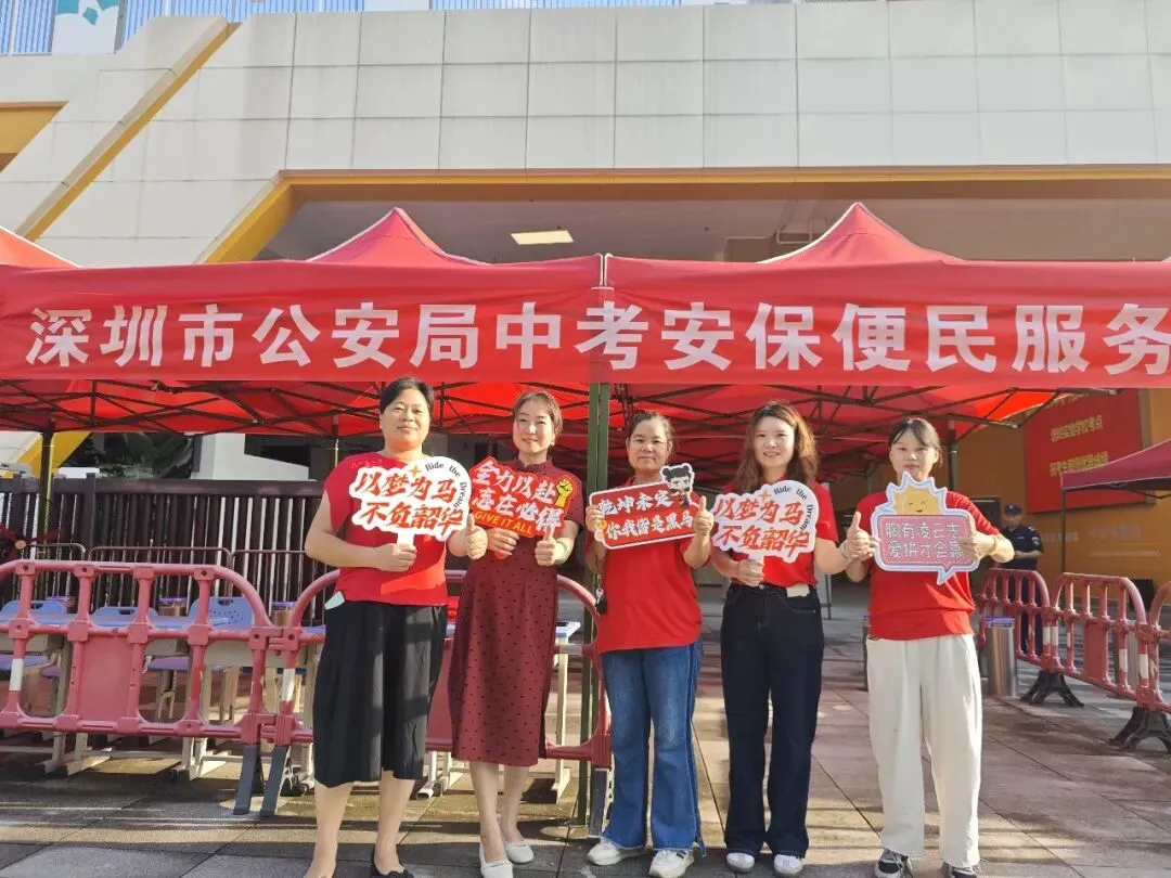 中考首日直击→加油坪山少年!-第9张图片-四季读书网