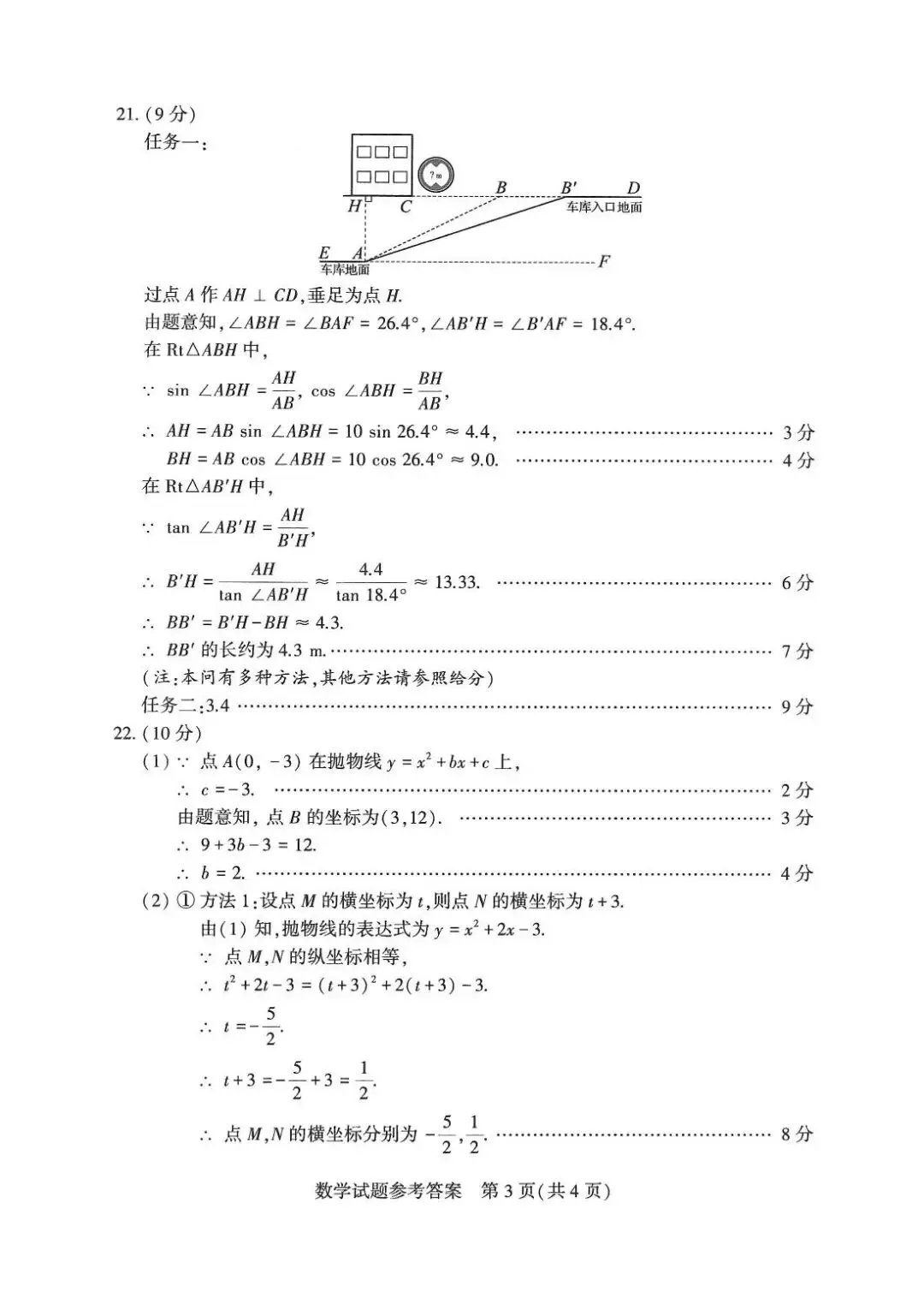 【中考真题】2026河南省中考真题7科试卷+英语听力+答案(含评分细则),高清无水印!-第11张图片-四季读书网