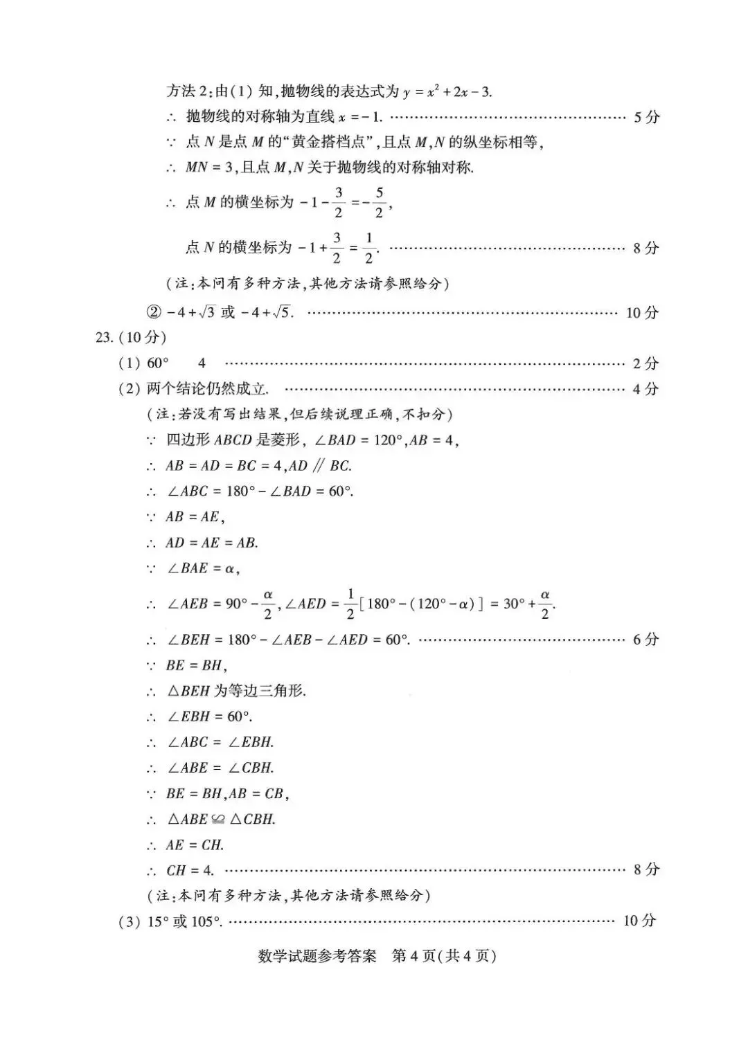 【中考真题】2026河南省中考真题7科试卷+英语听力+答案(含评分细则),高清无水印!-第12张图片-四季读书网