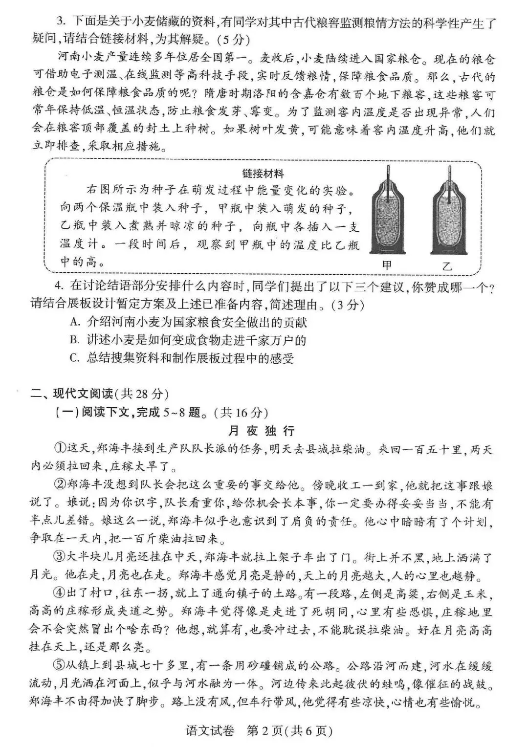 【中考真题】2026河南省中考真题7科试卷+英语听力+答案(含评分细则),高清无水印!-第14张图片-四季读书网